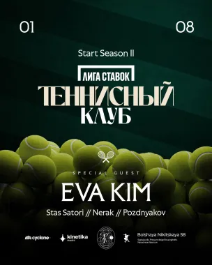 OMUT NIGHT × Лига Ставок Теннисный Клуб poster