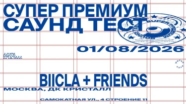 СУПЕР ПРЕМИУМ САУНД ТЕСТ