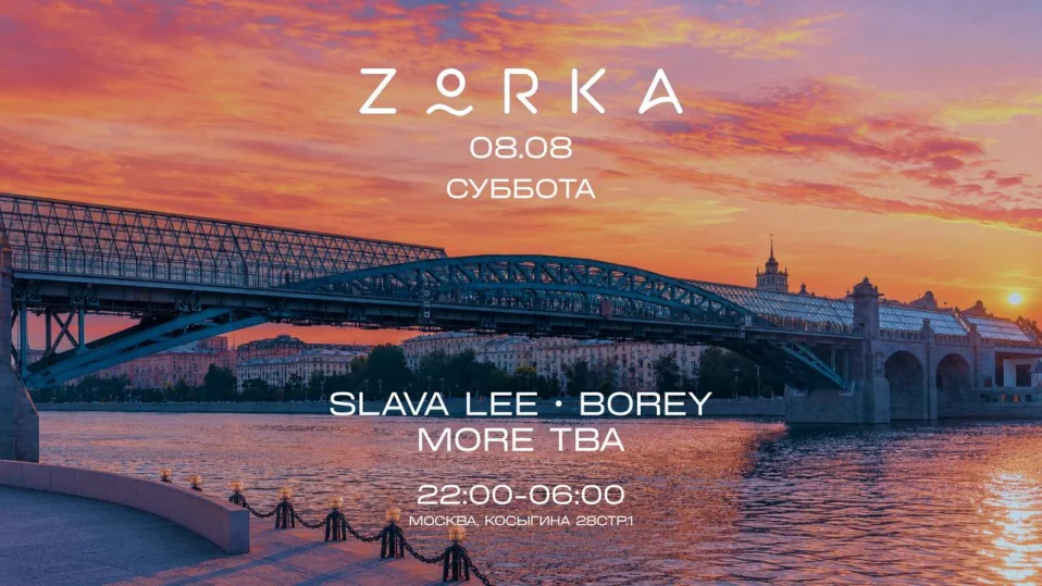 ZORKA 8.08 // СУББОТА