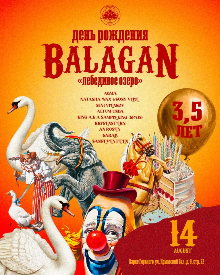 БАЛАГАН 3.5 ГОДА