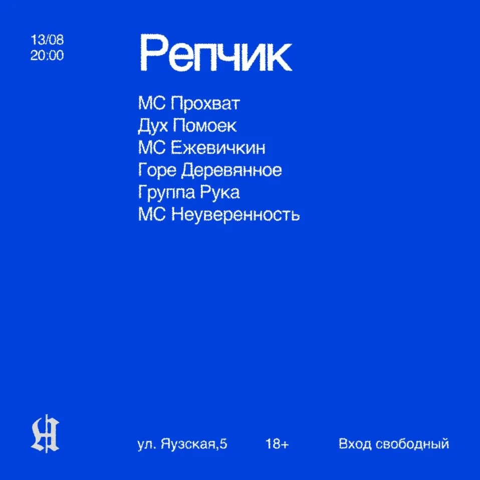 Репчик