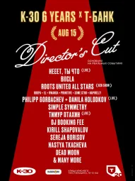 K-30 6 Years x Т-Банк pres. Director's Cut