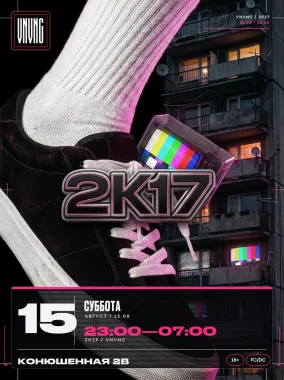 VNVNC | МОЙ 2К17 | 15 АВГУСТА poster