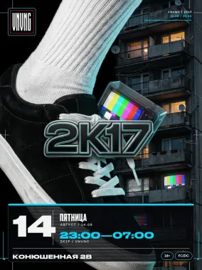 VNVNC | МОЙ 2К17 | 14 АВГУСТА poster