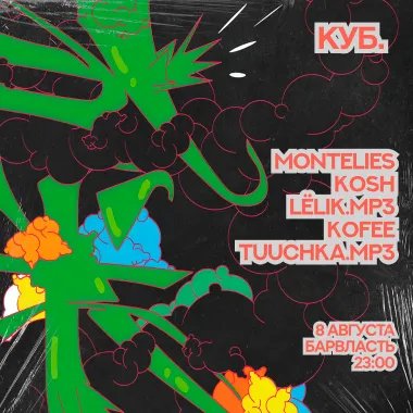 КУБ. poster