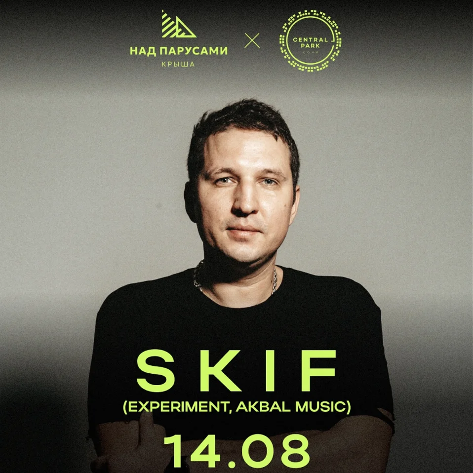 14 августа 18:00–02:00 «НАД ПАРУСАМИ» × CENTRAL PARK SOCHI