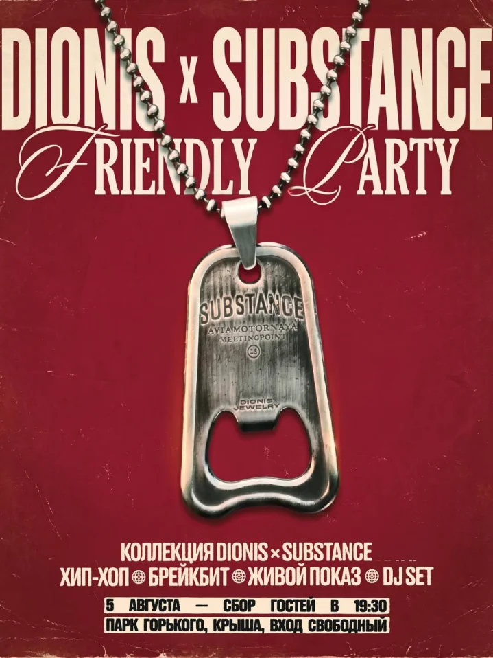 СОВМЕСТНЫЙ ДРОП: SUBSTANCE х DIONIS JEWELRY