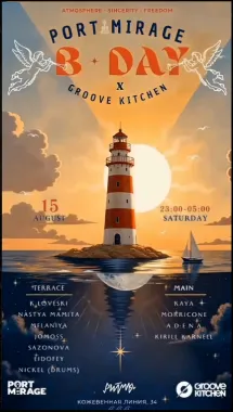 PORT MIRAGE - 2 ГОДА poster