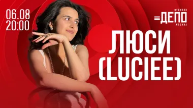 Проведите летний вечер под живую музыку Luciee poster
