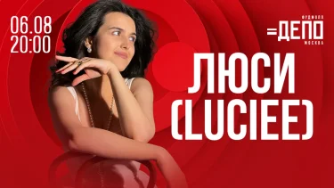 Проведите летний вечер под живую музыку Luciee