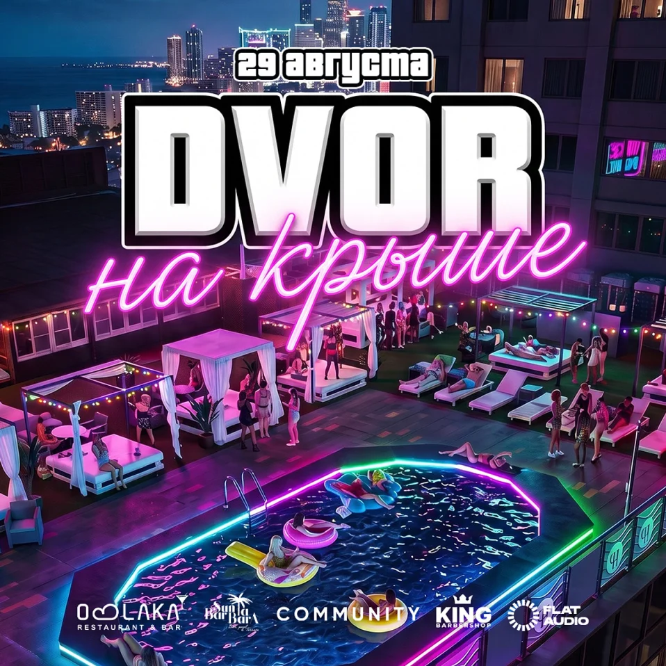 DVOR на крыше