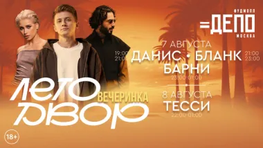 Два вечера музыки под открытым небом poster