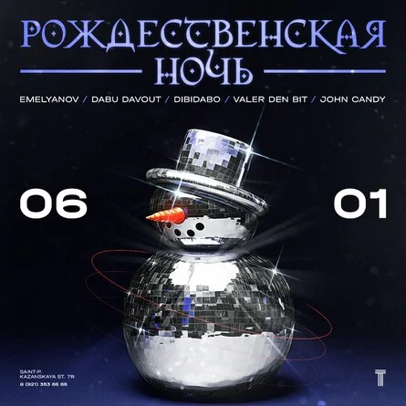 РОЖДЕСТВЕНСКАЯ НОЧЬ 