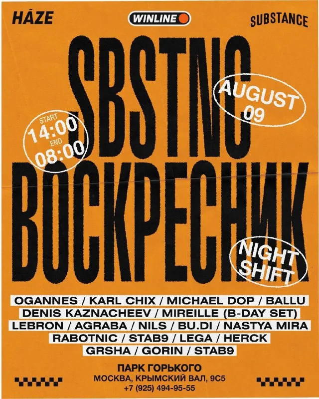 Sbstno воскресник 