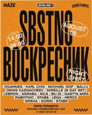 Sbstno воскресник 
