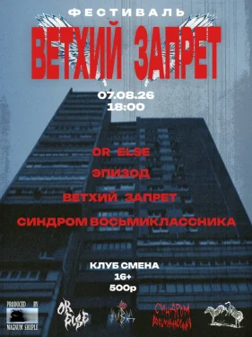 Ветхий Запрет
