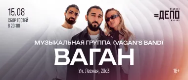 Хиты, танцы и живой звук: Vagan’s Band в «Депо.Москва» poster