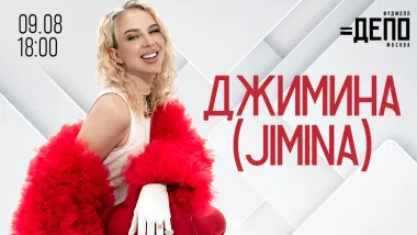 Вечер вдохновения и живой музыки с Jimina poster