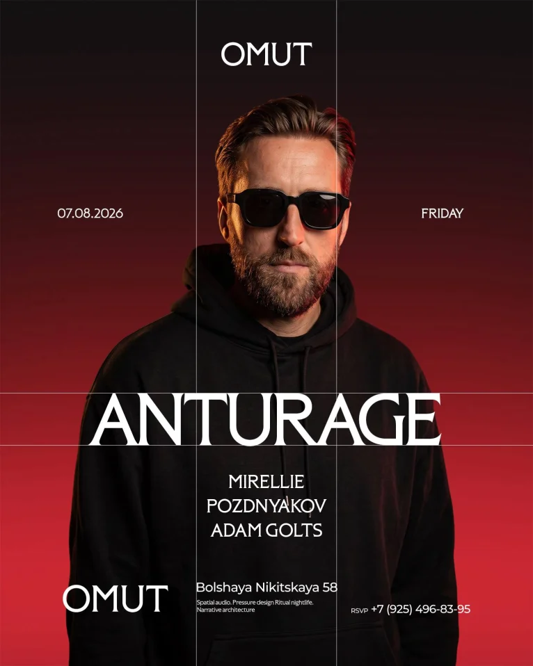 OMUT BY CYCLONE: WEEKEND LINE-UP 7 АВГУСТА