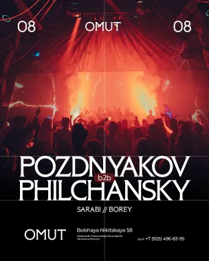 OMUT BY CYCLONE: WEEKEND LINE-UP 8 АВГУСТА poster