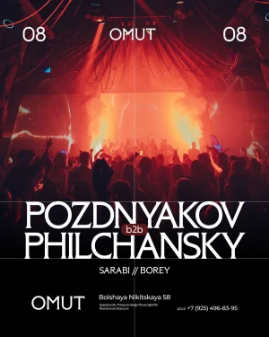OMUT BY CYCLONE: WEEKEND LINE-UP 8 АВГУСТА
