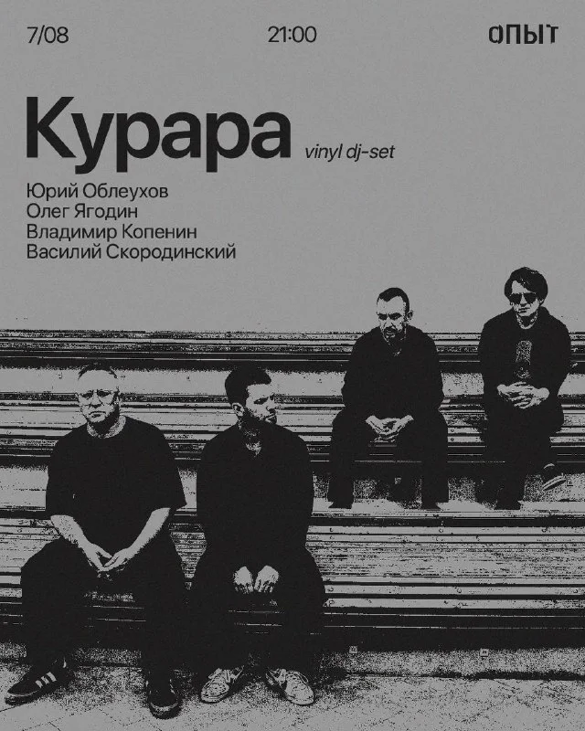 Курара 