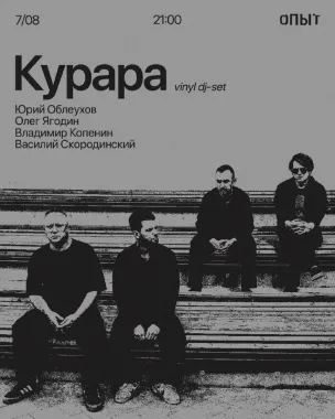 Курара  poster