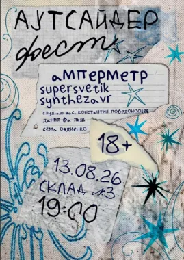 Аутсайдер фест  poster