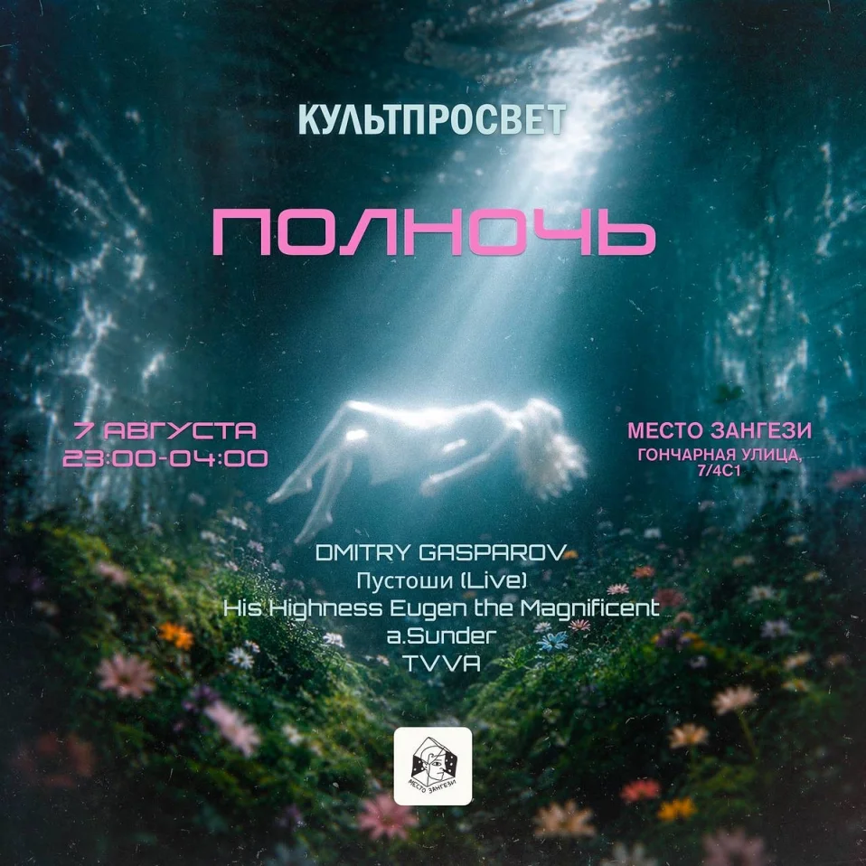 ПОЛНОЧЬ