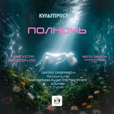 ПОЛНОЧЬ poster