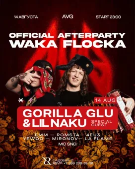 AFTERPARTY КОНЦЕРТА WAKA FLOCKA FLAME  poster