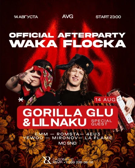 AFTERPARTY КОНЦЕРТА WAKA FLOCKA FLAME 