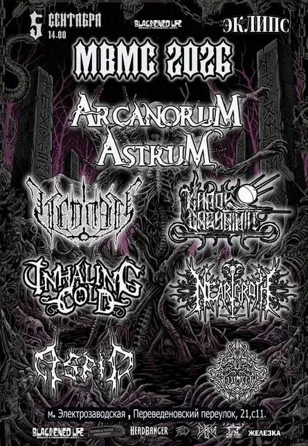 MOSCOW BLACK METAL CONVENTION 2026