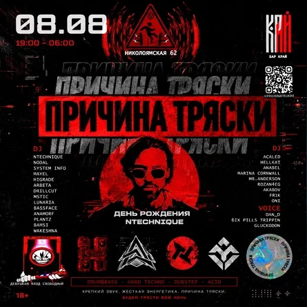 ПРИЧИНА ТРЯСКИ ДР NTECHNIQUE