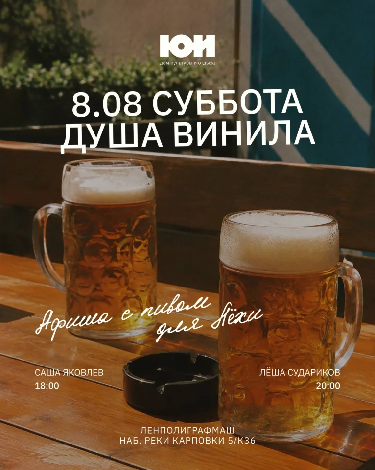Душа винила