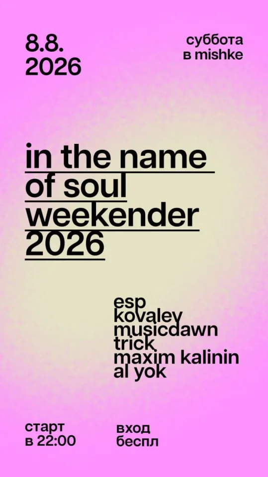 in the name of soul Weekender 2026