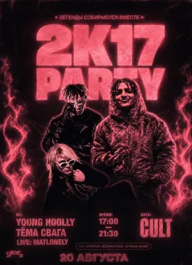 THE LAST SUMMER 2017 PARTY poster