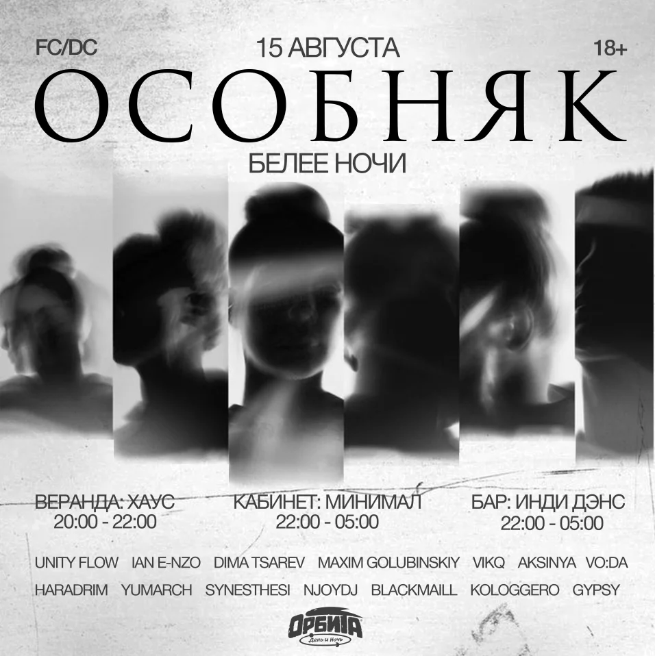ОСОБНЯК: Белее ночи