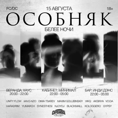 ОСОБНЯК: Белее ночи poster