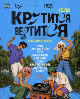 КРУТИТСЯ, ВЕРТИТСЯ poster