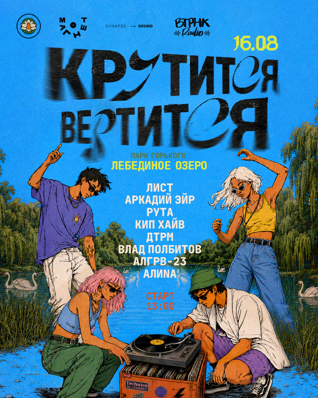 КРУТИТСЯ, ВЕРТИТСЯ poster