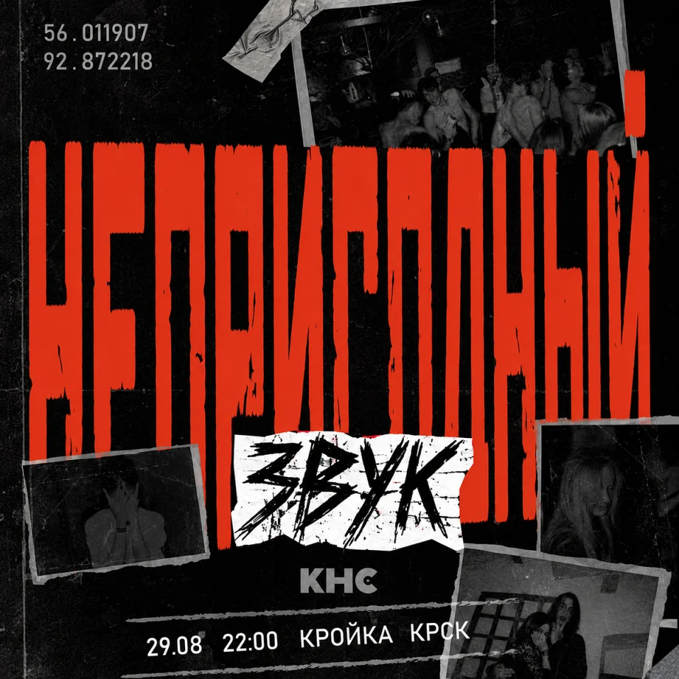 Непригодный Звук