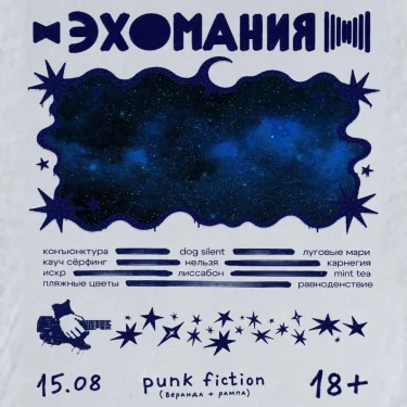 Эхомания