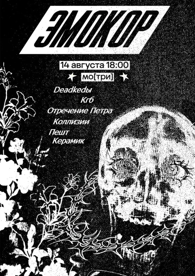 Эмокор