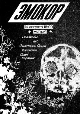 Эмокор