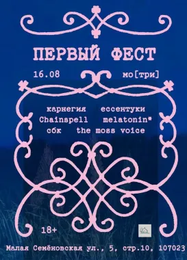 Постоянное место жительства сони  poster