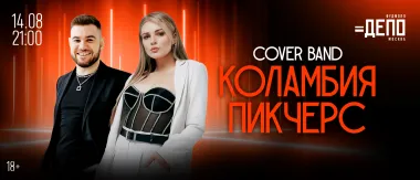 Любимые хиты в живом исполнении – концерт кавер-группы «Коламбия Пикчерс» poster