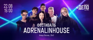 AdrenalinHouse – встреча с героями, за которыми следят миллионы poster