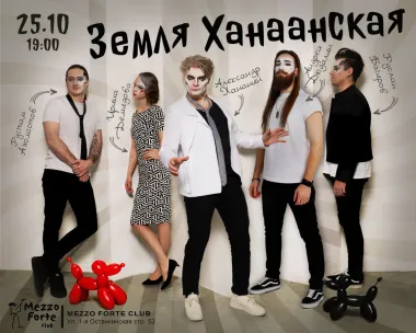Земля Ханаанская poster