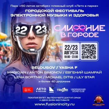 Фестиваль "Слияние в Городе" poster